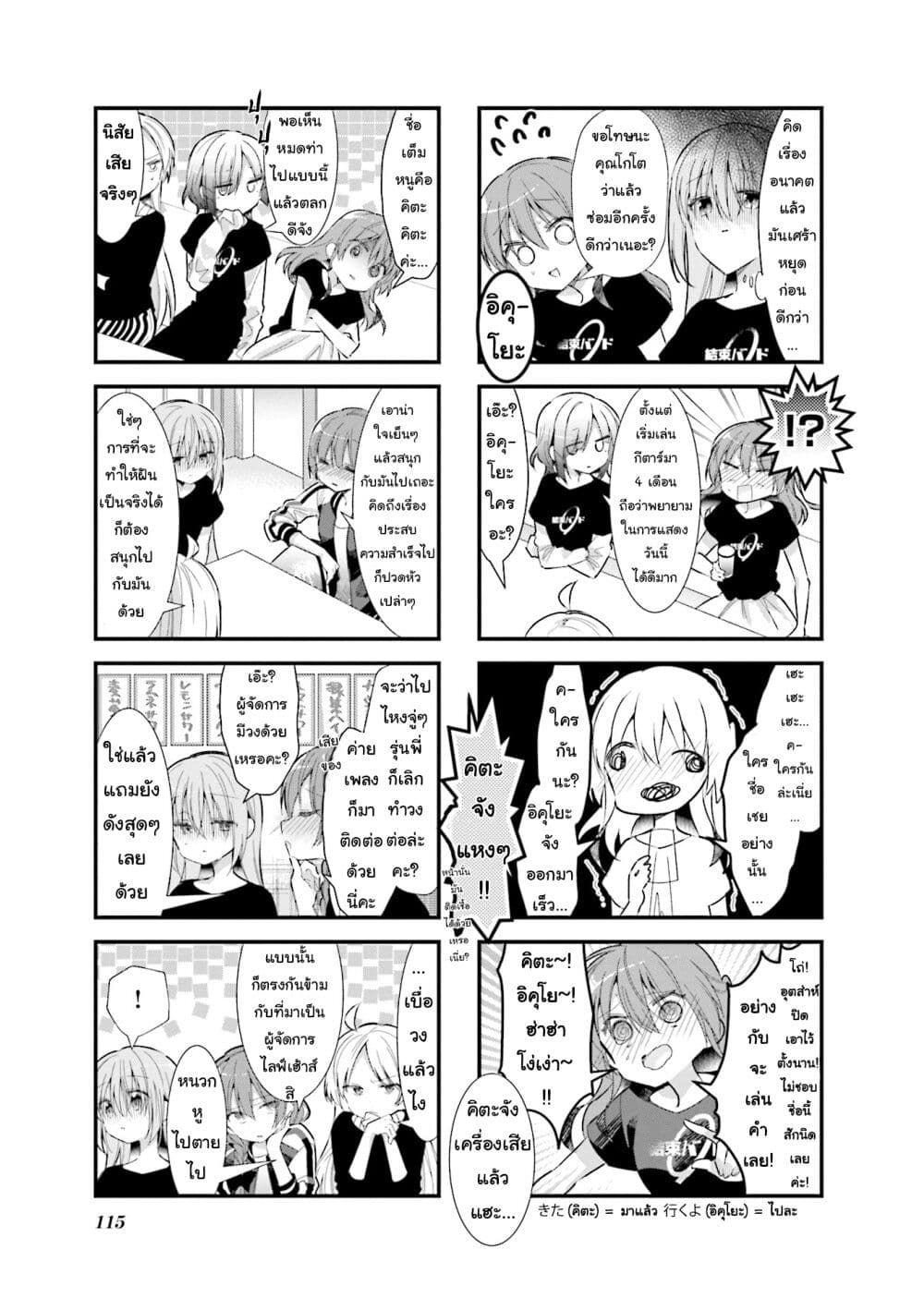 Bocchi the Rock! ตอนที่ 13 (5)